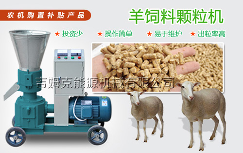 绿巨人草莓丝瓜秋葵榴莲在线專業生產(chǎn)家用小型飼料顆粒機 可加工牛羊顆粒飼料