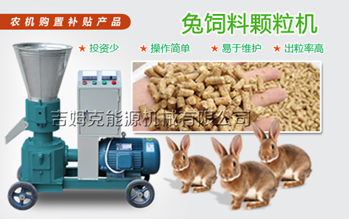 绿巨人草莓丝瓜秋葵榴莲在线專業生產兔子飼料顆粒機 均為自產自銷 質量優價格低