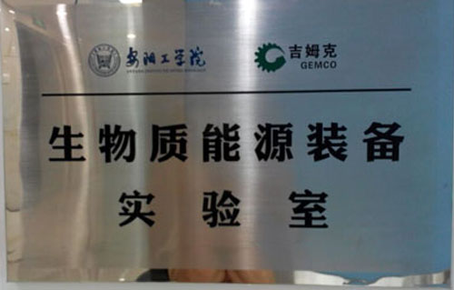 生物質能源裝備