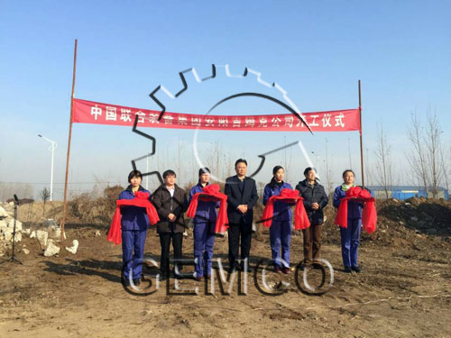 绿巨人草莓丝瓜秋葵榴莲在线新廠開工儀式