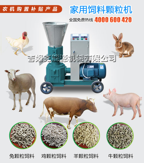 豬牛羊顆粒飼料機價格便宜