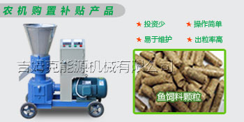 價格便宜的魚飼料顆(kē)粒機