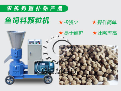 該圖是吉姆(mǔ)克小型魚(yú)飼料顆粒機細節及加工出來的魚飼(sì)料顆粒成品