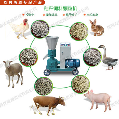 玉米秸稈壓製顆粒飼料變為牛羊豬的美味