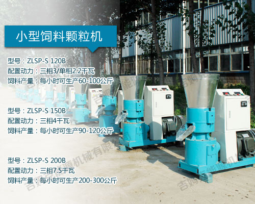 吉(jí)姆克專業生產(chǎn)大、中、小型飼料顆粒機設備廠家直銷型號齊全